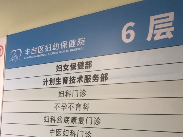 北京豐臺區(qū)婦幼保健院引進(jìn)醫(yī)療設(shè)備，品源雙能X射線骨密度儀助力骨健康管理