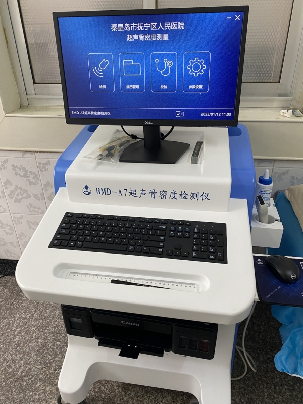 品源超聲骨密度檢測儀落地秦皇島市撫寧區(qū)人民醫(yī)院，助力老年骨質(zhì)疏松癥早期預(yù)防！